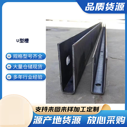 滦南上海市U型槽钢